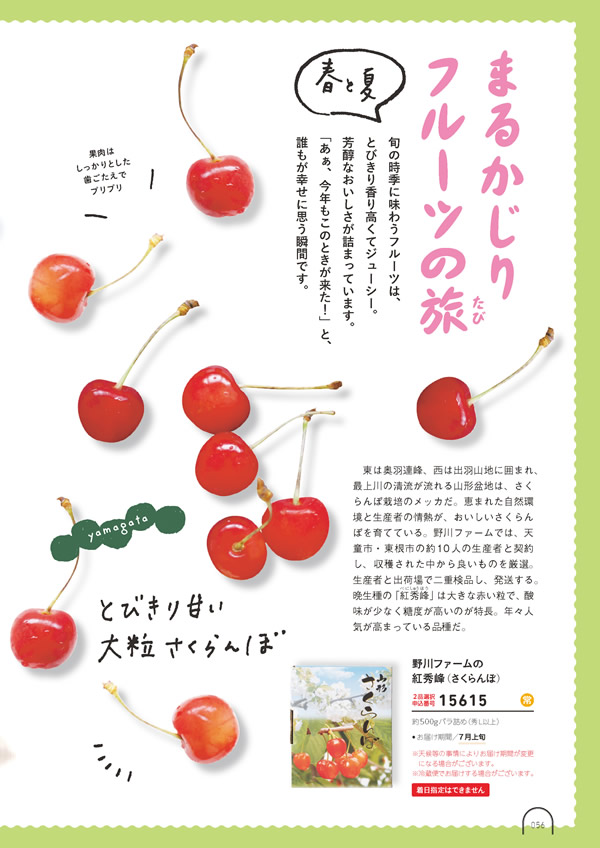 カタログギフト・サンプル：umashima（うましま） 10,800円コース 57ページ