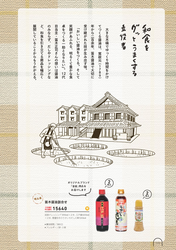 カタログギフト・サンプル：umashima（うましま） 10,800円コース 79ページ