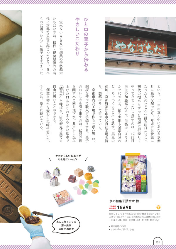 カタログギフト・サンプル：umashima（うましま） 10,800円コース 127ページ