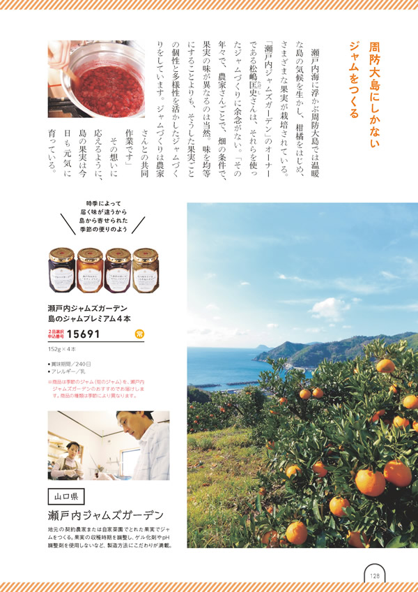 カタログギフト・サンプル：umashima（うましま） 10,800円コース 129ページ