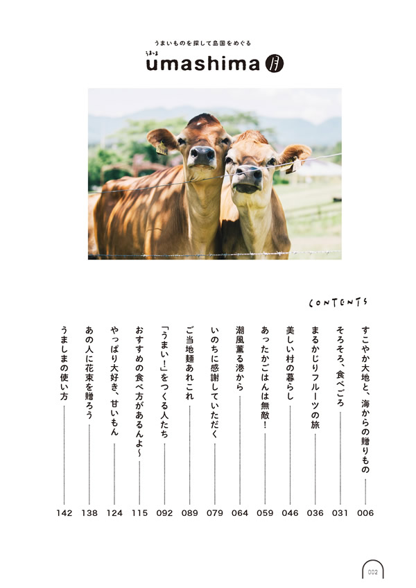 カタログギフト・サンプル：umashima（うましま） 3,800円コース 3ページ