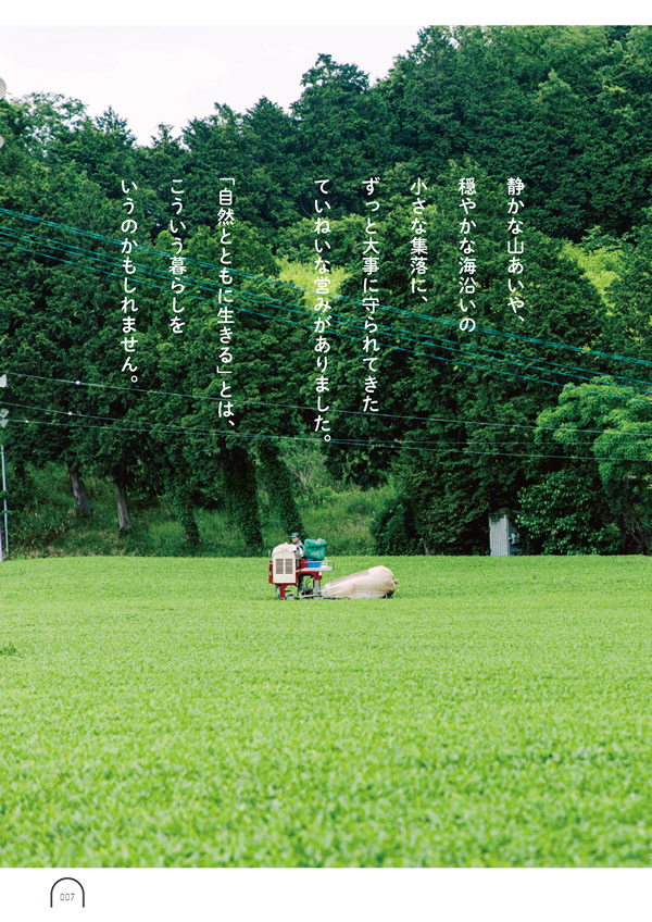 カタログギフト・サンプル：umashima（うましま） 3,800円コース 6ページ
