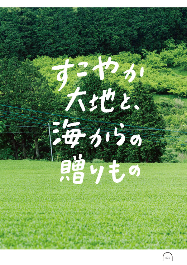 カタログギフト・サンプル：umashima（うましま） 3,800円コース 7ページ