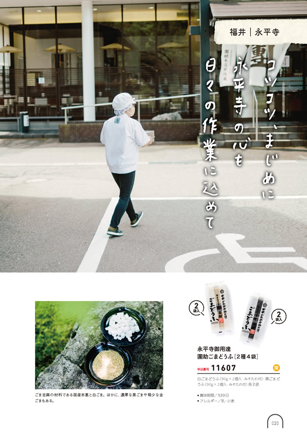 カタログギフト・サンプル：umashima（うましま） 3,800円コース 21ページ
