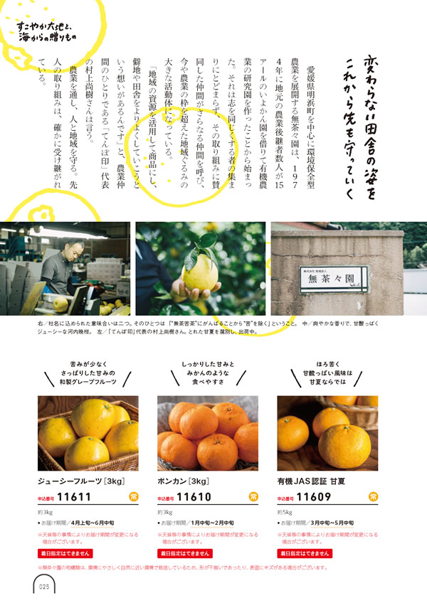 カタログギフト・サンプル：umashima（うましま） 3,800円コース 24ページ