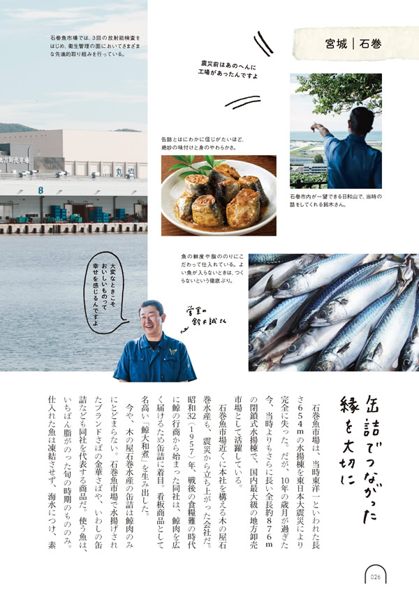 カタログギフト・サンプル：umashima（うましま） 3,800円コース 27ページ