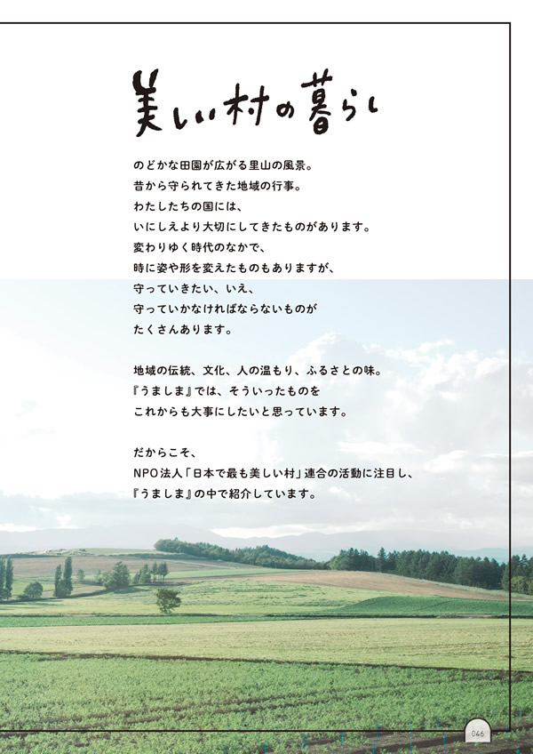 カタログギフト・サンプル：umashima（うましま） 3,800円コース 47ページ