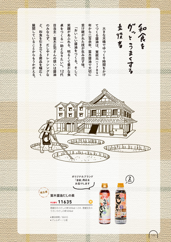 カタログギフト・サンプル：umashima（うましま） 3,800円コース 59ページ