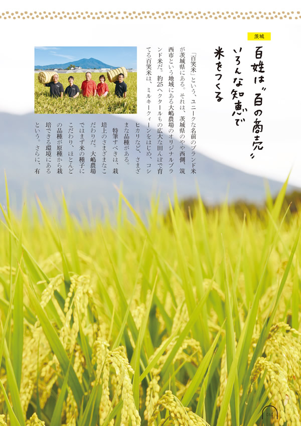 カタログギフト・サンプル：umashima（うましま） 3,800円コース 61ページ