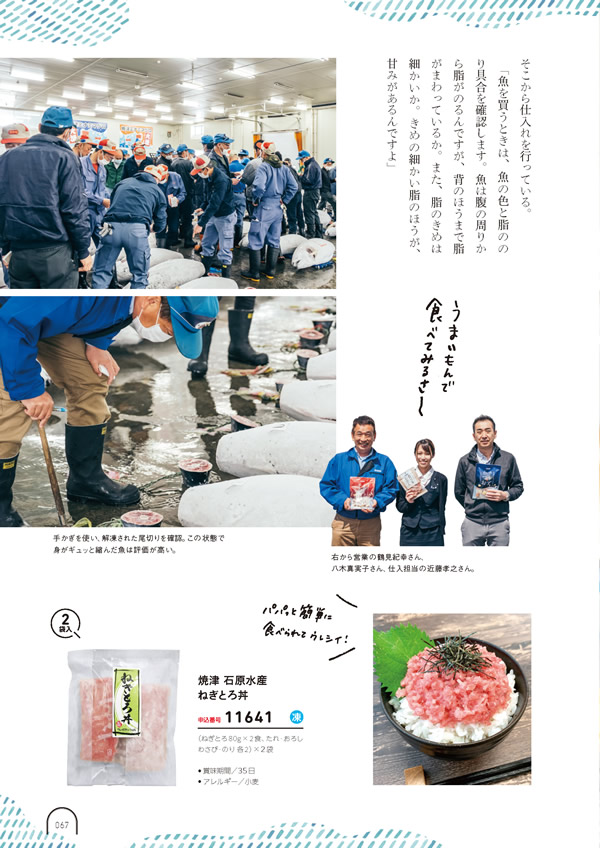 カタログギフト・サンプル：umashima（うましま） 3,800円コース 66ページ