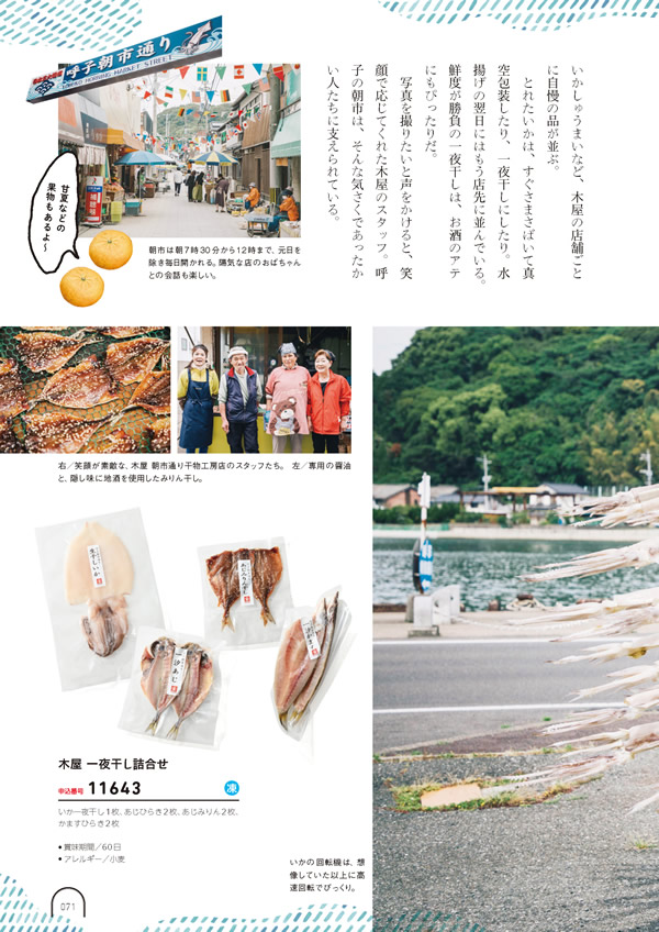 カタログギフト・サンプル：umashima（うましま） 3,800円コース 70ページ