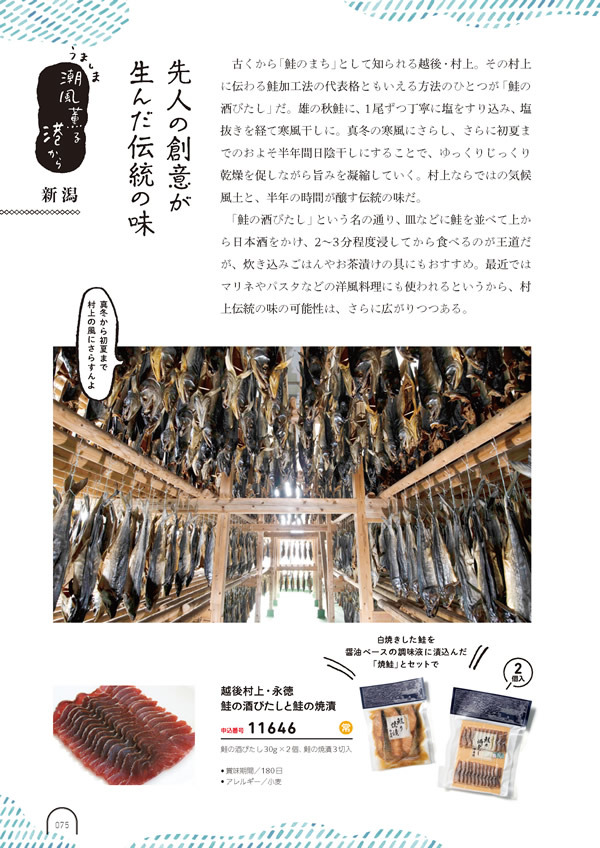 カタログギフト・サンプル：umashima（うましま） 3,800円コース 74ページ