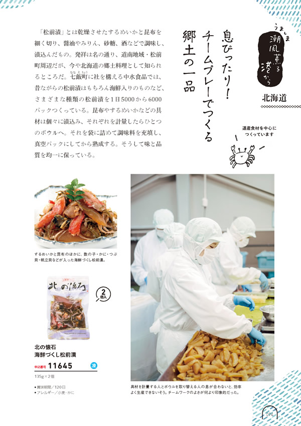 カタログギフト・サンプル：umashima（うましま） 3,800円コース 75ページ