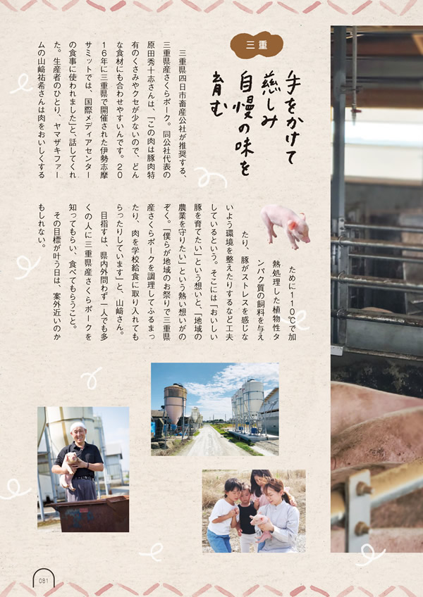 カタログギフト・サンプル：umashima（うましま） 3,800円コース 80ページ