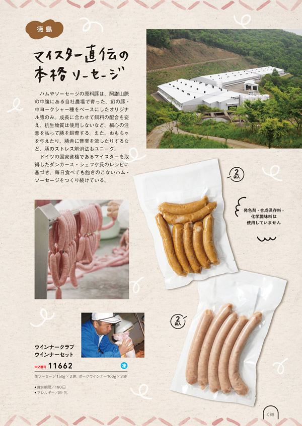 カタログギフト・サンプル：umashima（うましま） 3,800円コース 89ページ