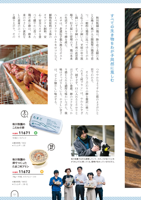 カタログギフト・サンプル：umashima（うましま） 3,800円コース 100ページ