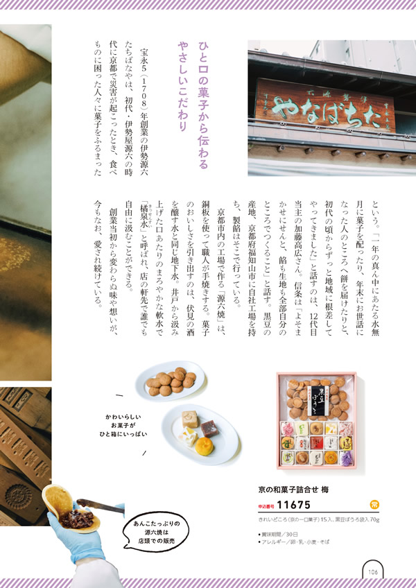カタログギフト・サンプル：umashima（うましま） 3,800円コース 107ページ
