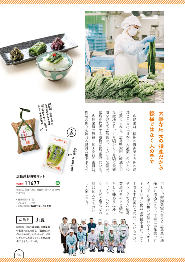 カタログギフト・サンプル：umashima（うましま） 3,800円コース 108ページ