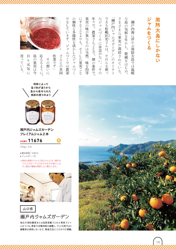 カタログギフト・サンプル：umashima（うましま） 3,800円コース 109ページ
