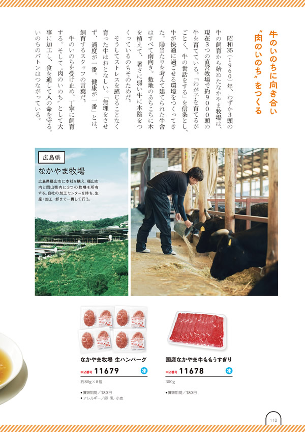 カタログギフト・サンプル：umashima（うましま） 3,800円コース 111ページ