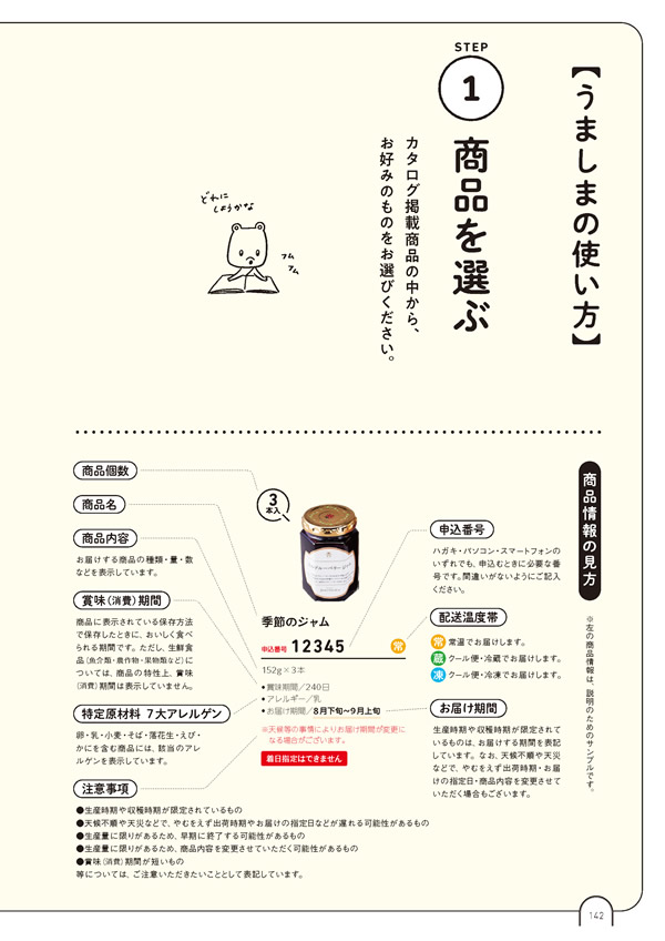 カタログギフト・サンプル：umashima（うましま） 3,800円コース 143ページ