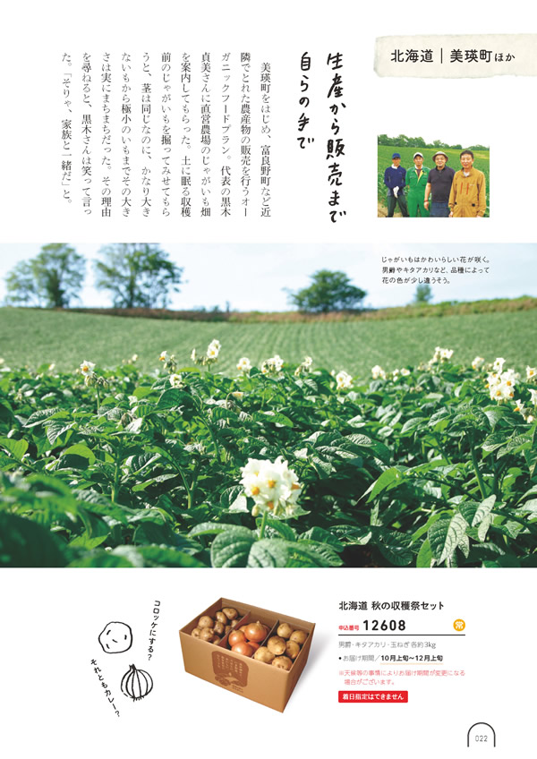 カタログギフト・サンプル：umashima（うましま） 4,800円コース 23ページ