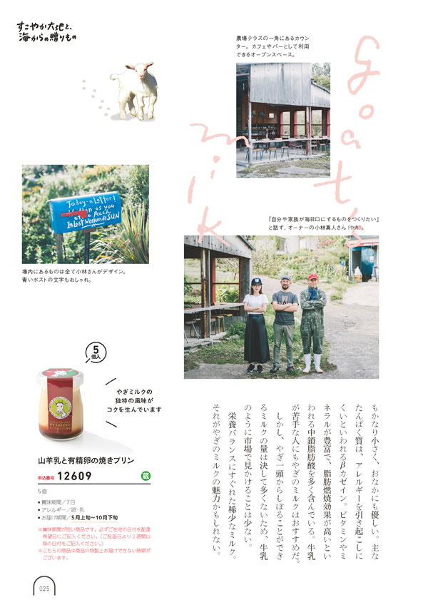 カタログギフト・サンプル：umashima（うましま） 4,800円コース 24ページ