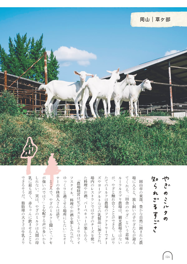 カタログギフト・サンプル：umashima（うましま） 4,800円コース 25ページ