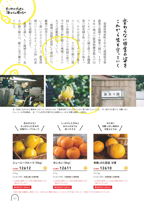 カタログギフト・サンプル：umashima（うましま） 4,800円コース 26ページ