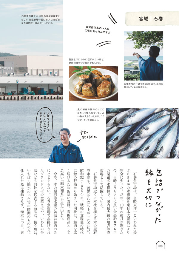 カタログギフト・サンプル：umashima（うましま） 4,800円コース 29ページ