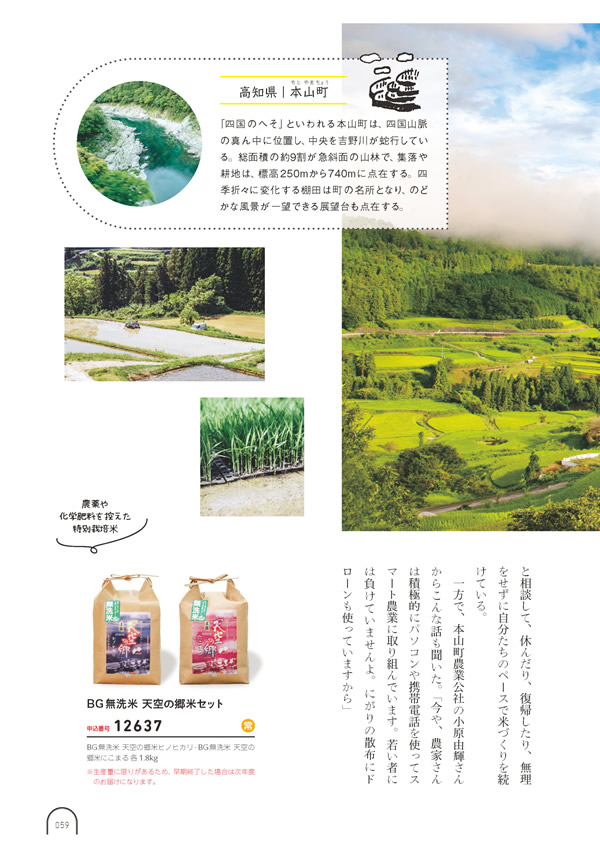 カタログギフト・サンプル：umashima（うましま） 4,800円コース 58ページ