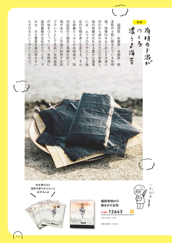 カタログギフト・サンプル：umashima（うましま） 4,800円コース 64ページ
