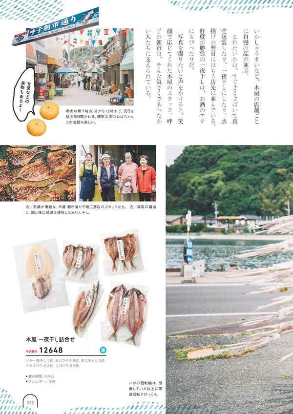カタログギフト・サンプル：umashima（うましま） 4,800円コース 72ページ