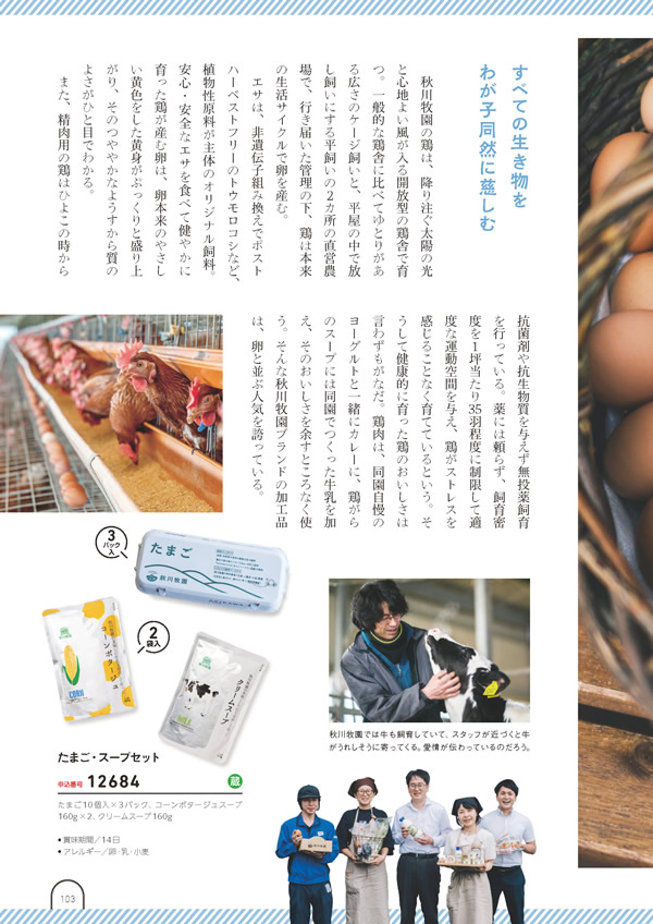カタログギフト・サンプル：umashima（うましま） 4,800円コース 102ページ