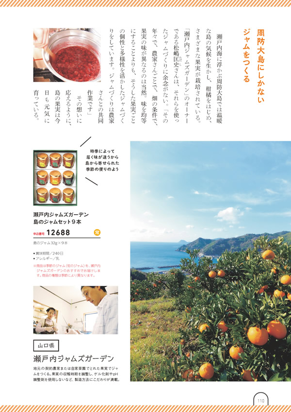 カタログギフト・サンプル：umashima（うましま） 4,800円コース 111ページ
