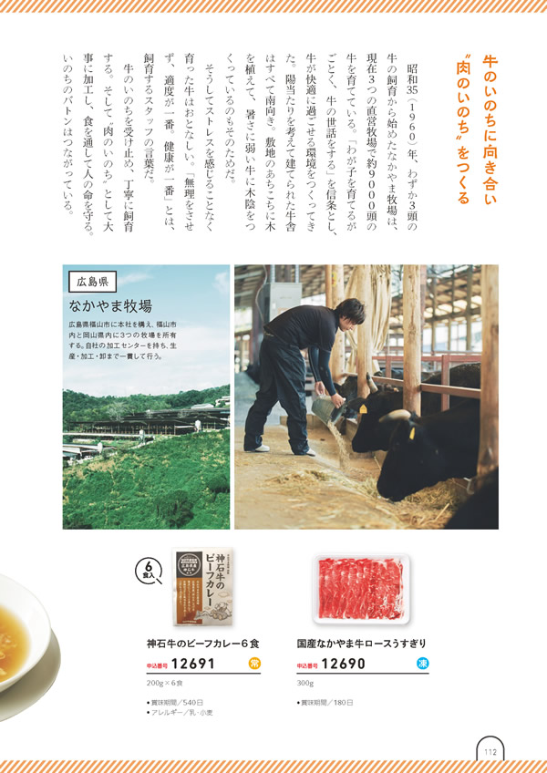 カタログギフト・サンプル：umashima（うましま） 4,800円コース 113ページ