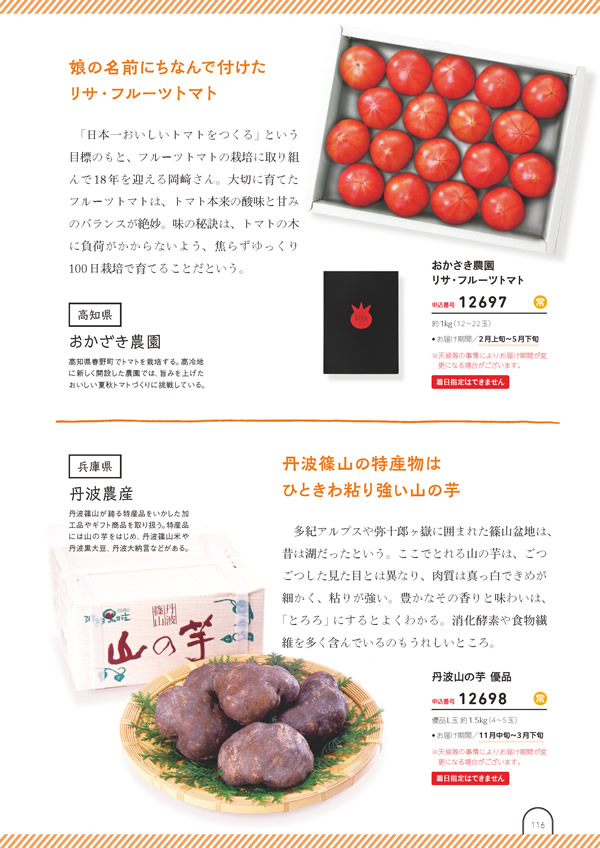 カタログギフト・サンプル：umashima（うましま） 4,800円コース 117ページ