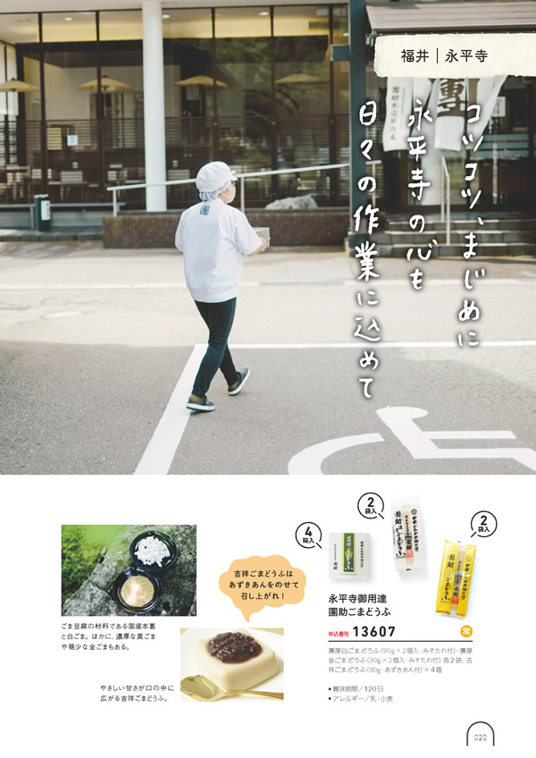 カタログギフト・サンプル：umashima（うましま） 5,800円コース 21ページ