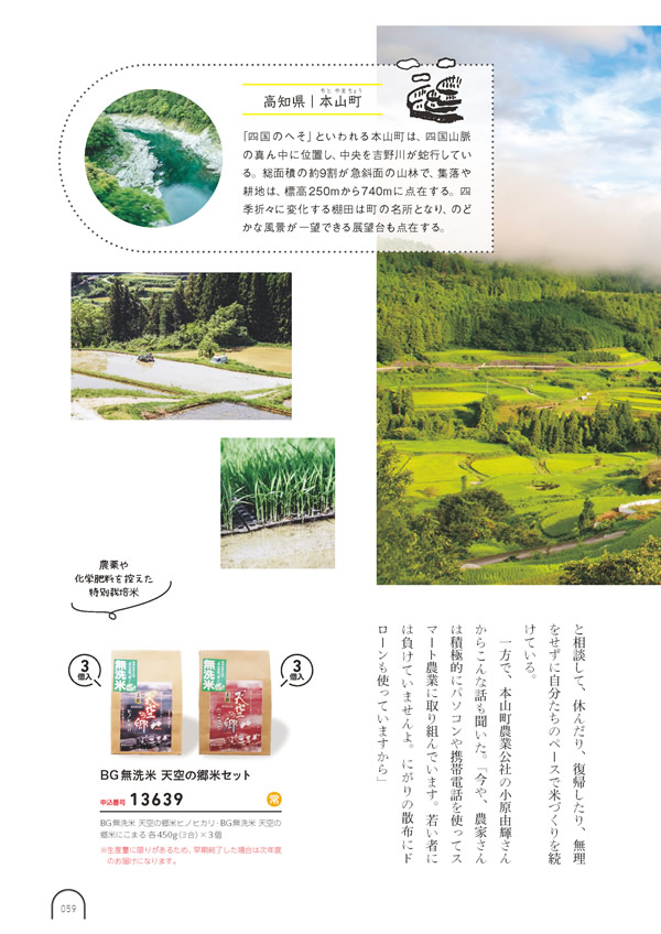 カタログギフト・サンプル：umashima（うましま） 5,800円コース 58ページ