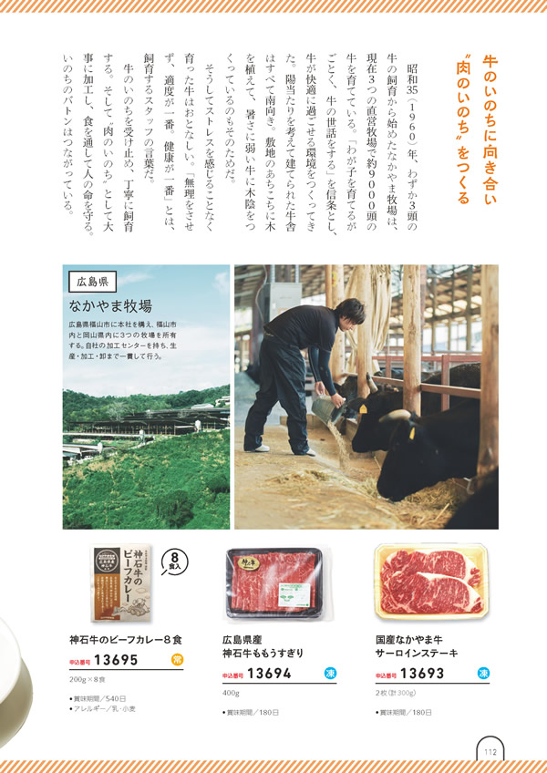 カタログギフト・サンプル：umashima（うましま） 5,800円コース 113ページ