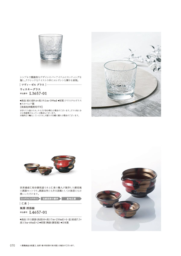 カタログギフト・サンプル：ハーモニック やさしいみらい 15,900円コース 68ページ