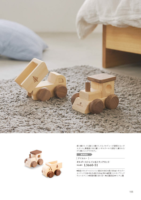 カタログギフト・サンプル：ハーモニック やさしいみらい 15,900円コース 105ページ