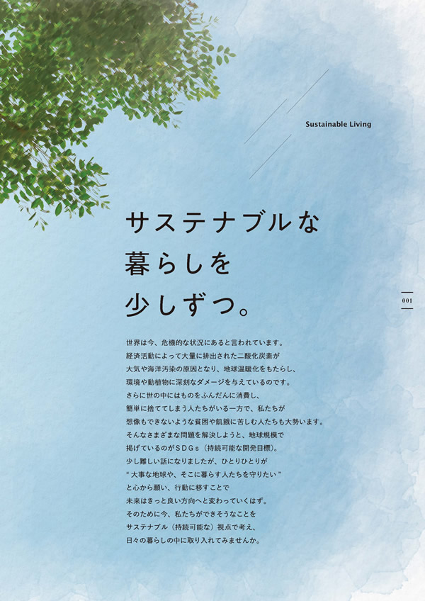 やさしいみらい　3,900円コース