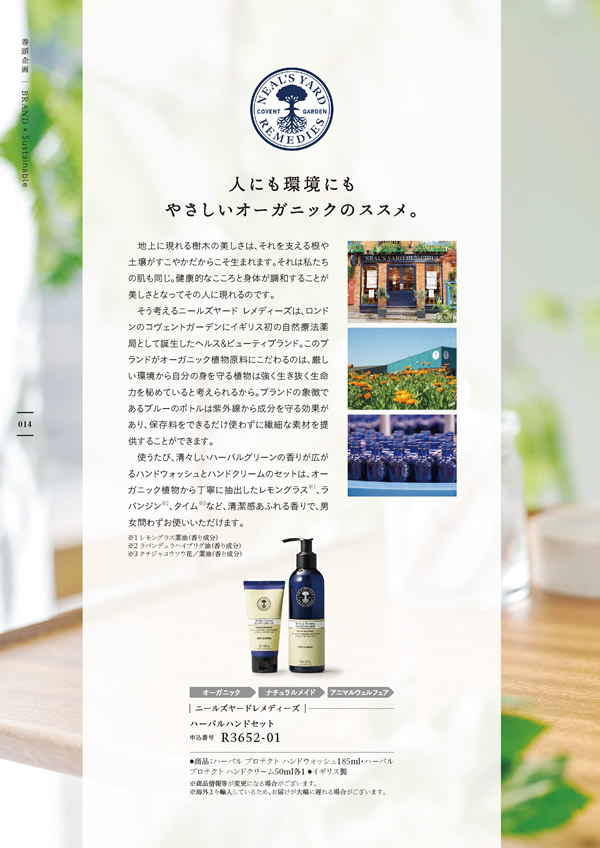 カタログギフト・サンプル：ハーモニック やさしいみらい 4,900円コース 12ページ