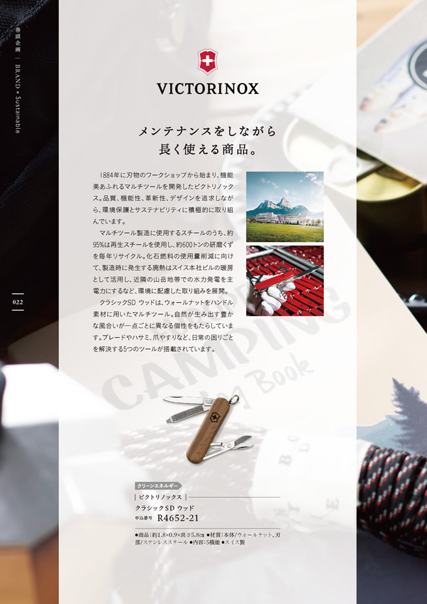 カタログギフト・サンプル：ハーモニック やさしいみらい 4,900円コース 20ページ