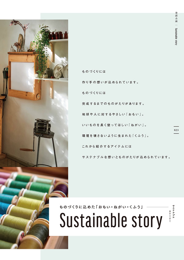 カタログギフト・サンプル：ハーモニック やさしいみらい 4,900円コース 23ページ