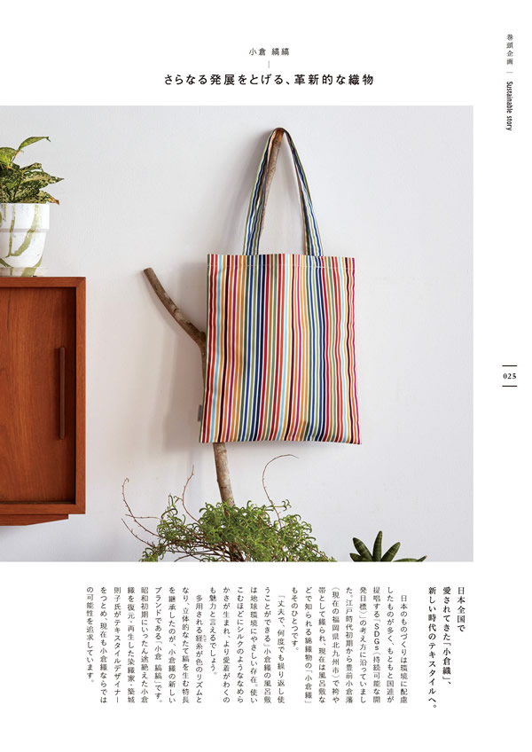 カタログギフト・サンプル：ハーモニック やさしいみらい 4,900円コース 25ページ