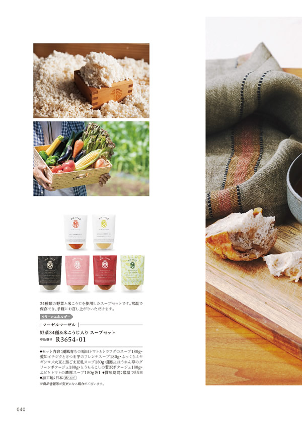 カタログギフト・サンプル：ハーモニック やさしいみらい 4,900円コース 38ページ