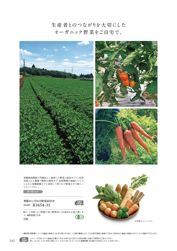 カタログギフト・サンプル：ハーモニック やさしいみらい 4,900円コース 40ページ