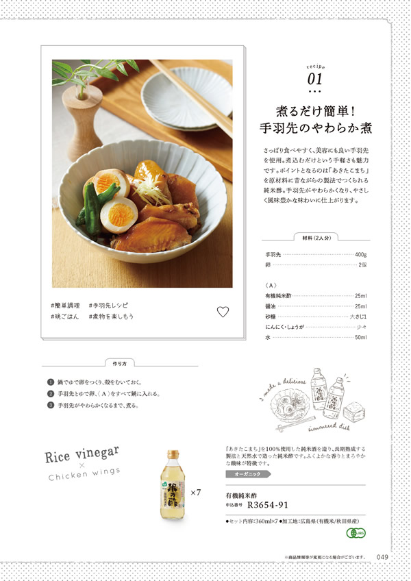 カタログギフト・サンプル：ハーモニック やさしいみらい 4,900円コース 49ページ